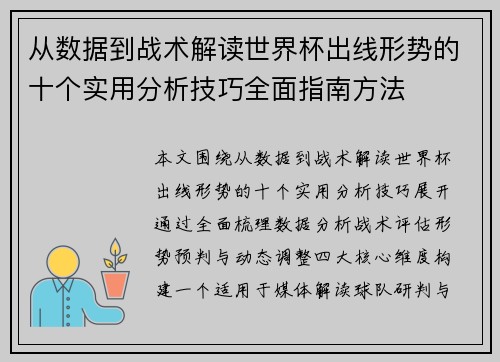 从数据到战术解读世界杯出线形势的十个实用分析技巧全面指南方法