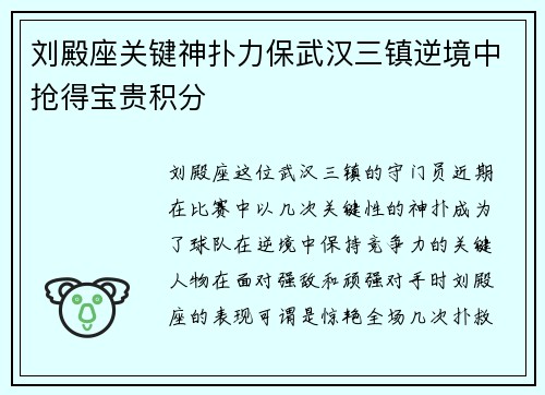 刘殿座关键神扑力保武汉三镇逆境中抢得宝贵积分