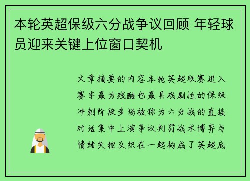 本轮英超保级六分战争议回顾 年轻球员迎来关键上位窗口契机