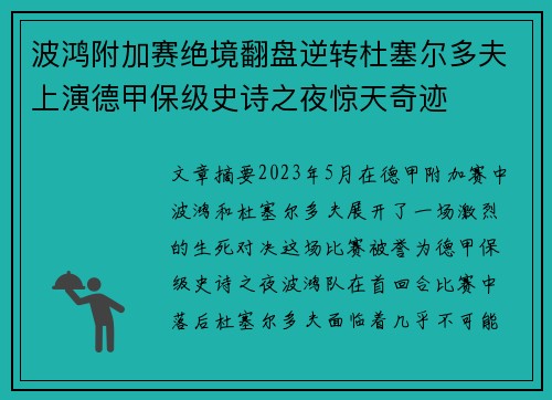 波鸿附加赛绝境翻盘逆转杜塞尔多夫上演德甲保级史诗之夜惊天奇迹